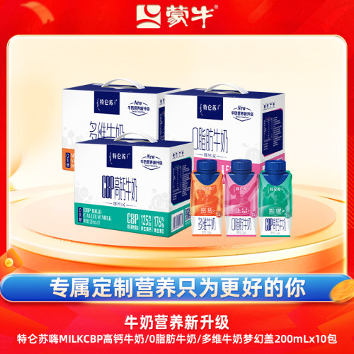 特仑苏纯牛奶蒙牛官方旗舰店