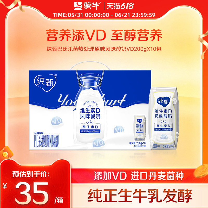 纯甄原味VD酸奶营养原味风味