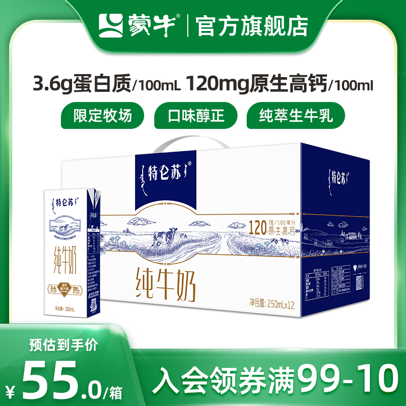 【热卖】蒙牛特仑苏全脂/低脂纯牛奶苗条装250ml*12包 整箱 咖啡/麦片/冲饮 纯牛奶 原图主图