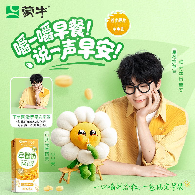 早餐奶原味生椰味早餐奶