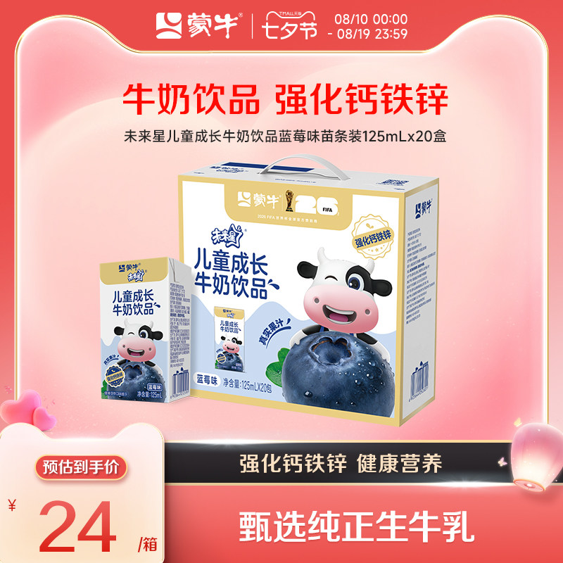 未来星乳酸饮品蓝莓风味