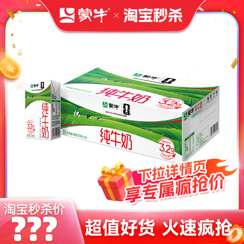 蒙牛纯牛奶250mL*21盒