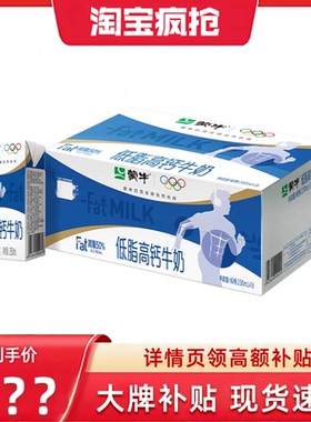 【推荐】蒙牛低脂高钙牛奶250mL*16盒