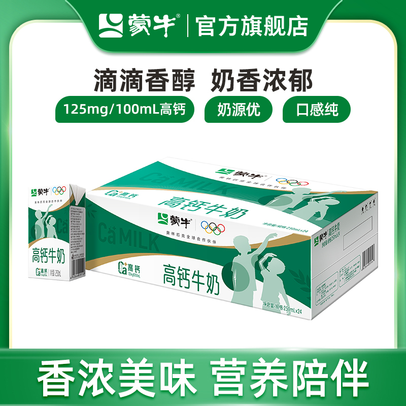 蒙牛高钙牛奶轻负担浓营养早餐