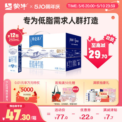 蒙牛旗舰店特仑苏低脂纯牛奶