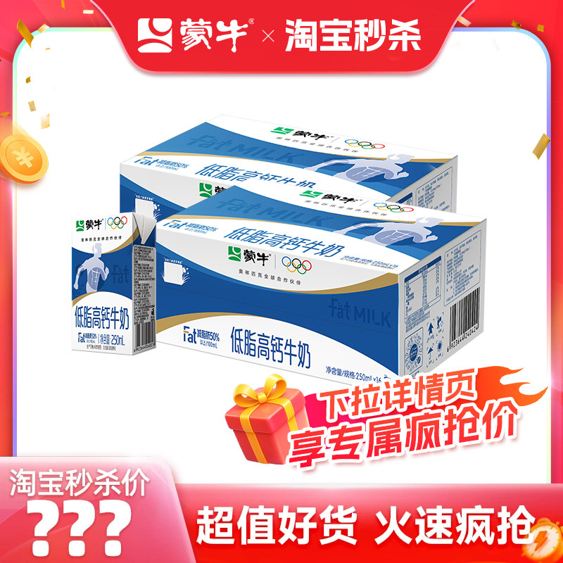 【推荐】蒙牛低脂高钙牛奶250ml×16盒×2箱 轻负担 包装随机 轻高实拍商品图