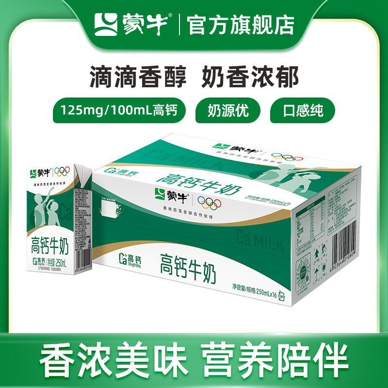 蒙牛高钙牛奶利乐包高钙牛奶