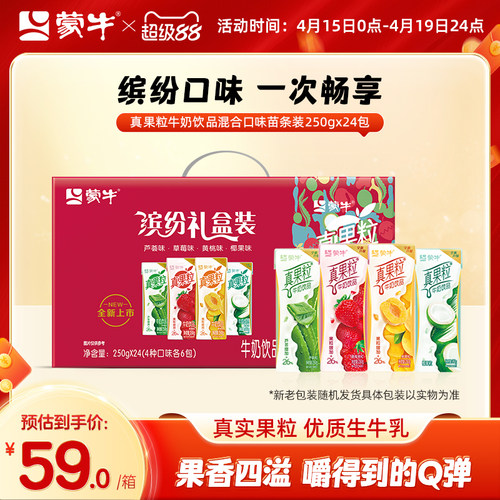 蒙牛真果粒混合装整箱牛奶