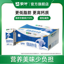 【热卖】蒙牛低脂高钙牛奶250ml×16盒 轻负担 纯营养 包装随机