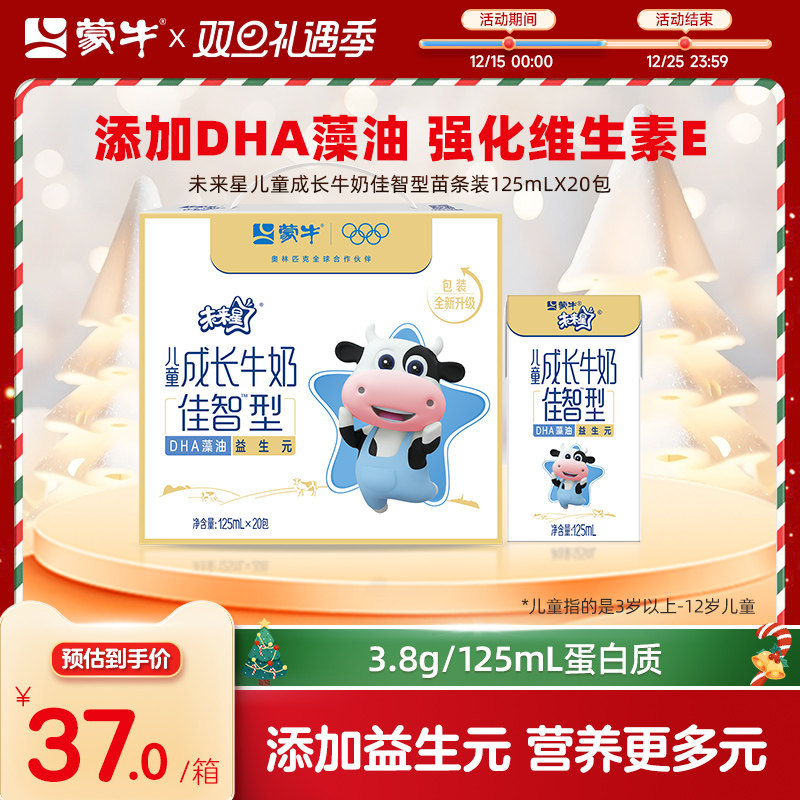 未来蒙牛旗舰店儿童成长牛奶