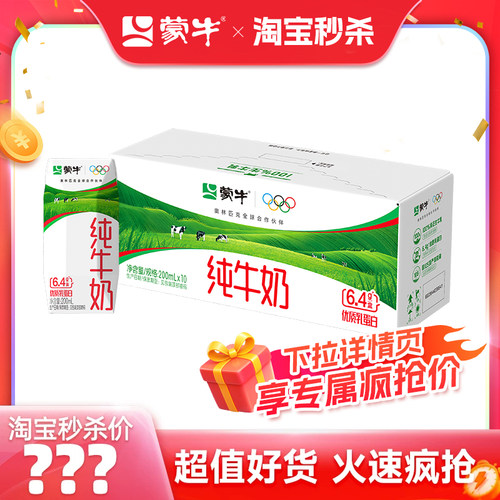 蒙牛纯牛奶全脂灭菌乳