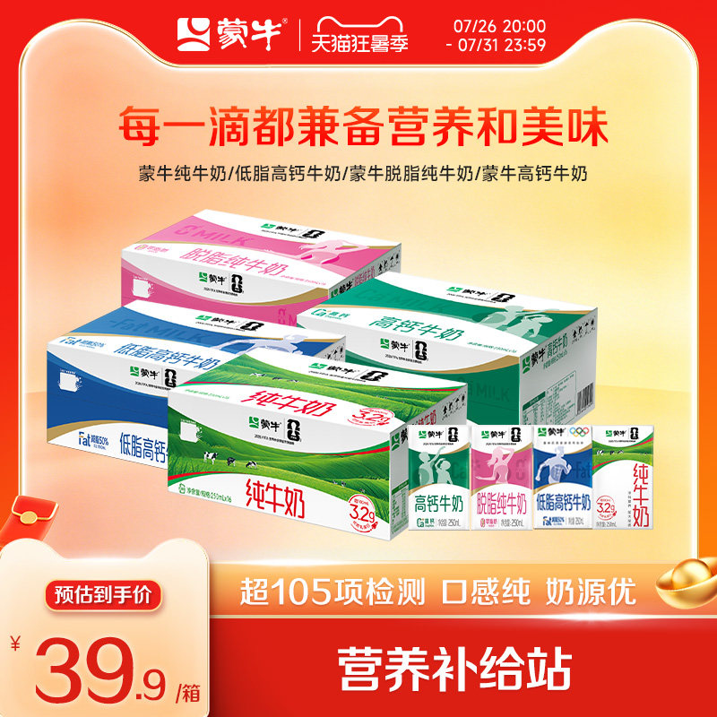 【热卖】蒙牛脱脂纯牛奶/低脂高钙/高钙牛奶/纯牛奶16盒 包装随机