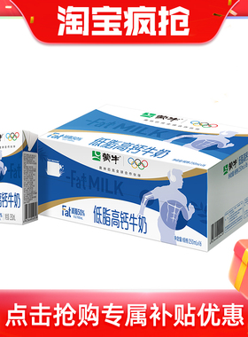 【推荐】低脂高钙牛奶250ml×16盒