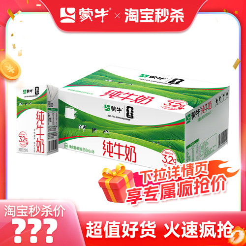 蒙牛旗舰店全脂纯牛奶/低脂高钙