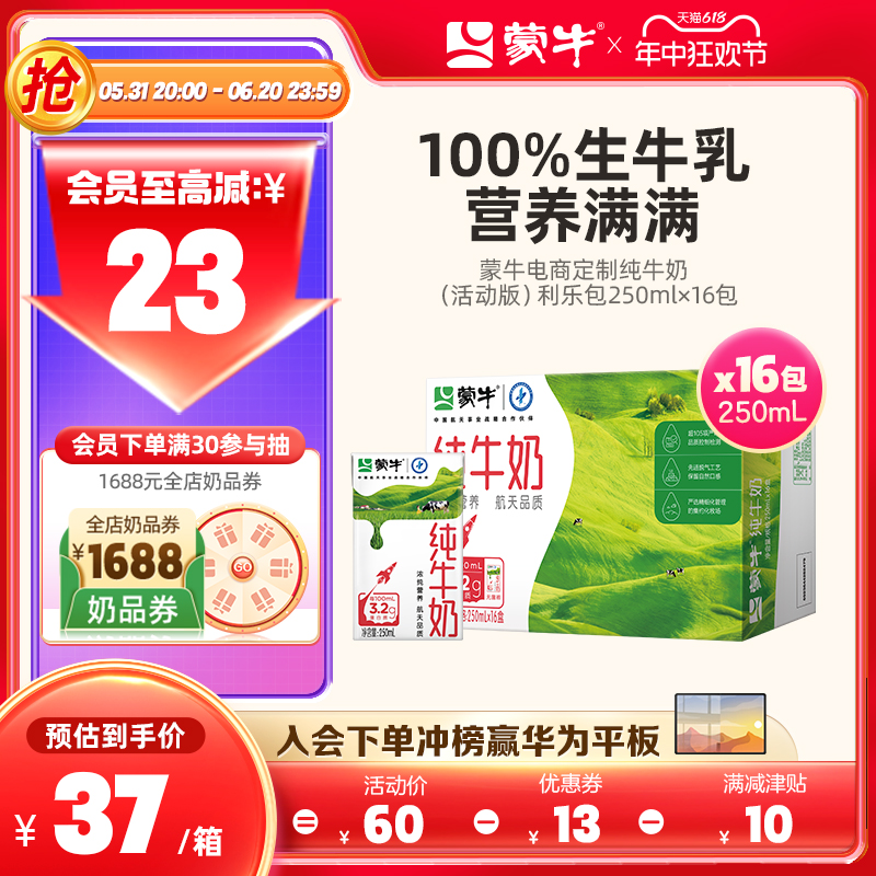 【热卖】蒙牛纯牛奶250ml×16盒新老包装随机发-封面