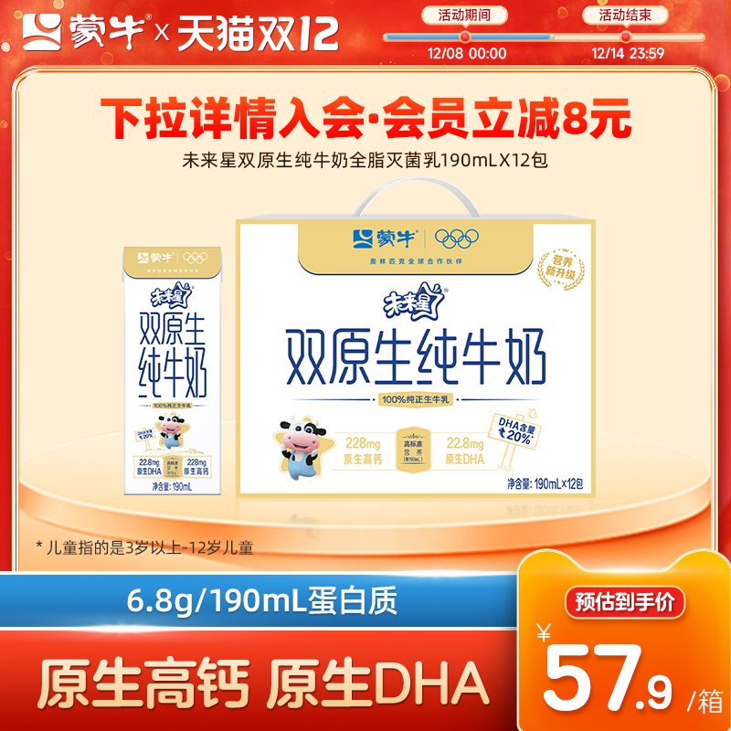 蒙牛未来星纯牛奶全脂