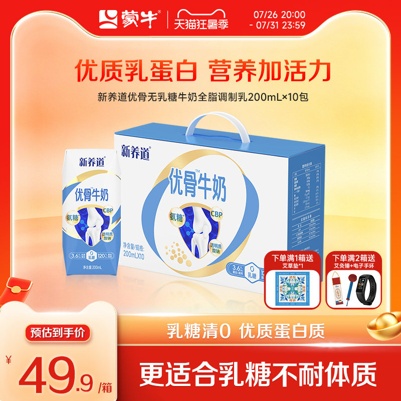 新养道优骨无乳糖牛奶