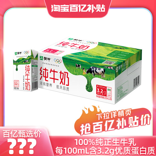 蒙牛旗舰店好喝的纯牛奶