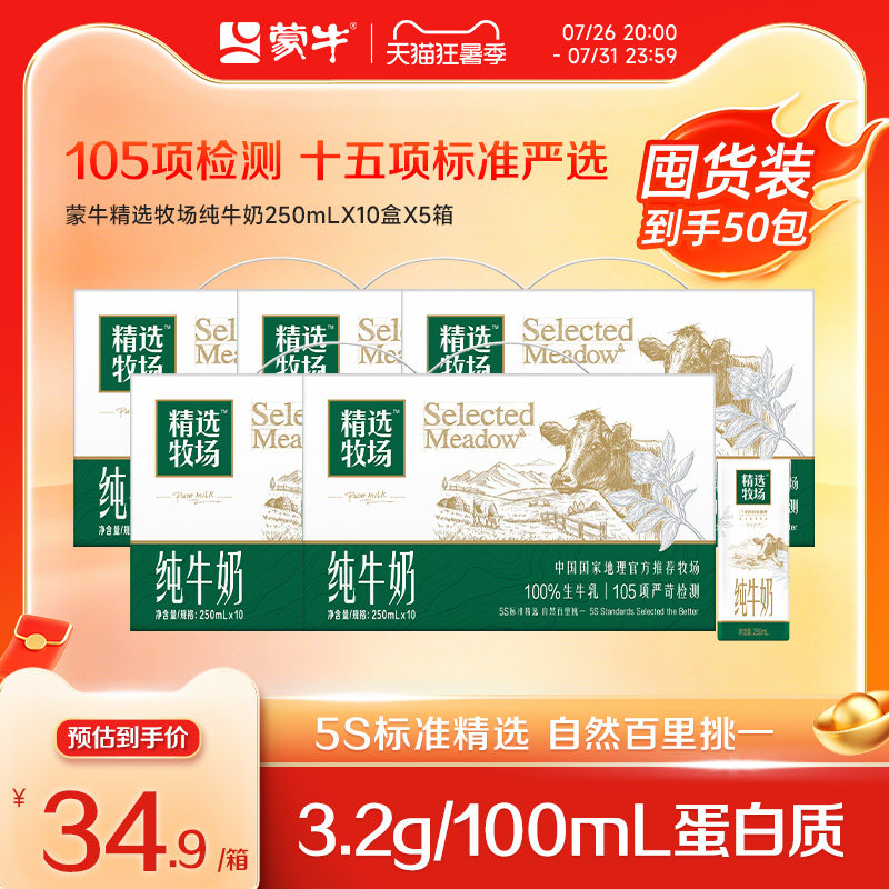 蒙牛官方旗舰店精选牧场纯牛奶