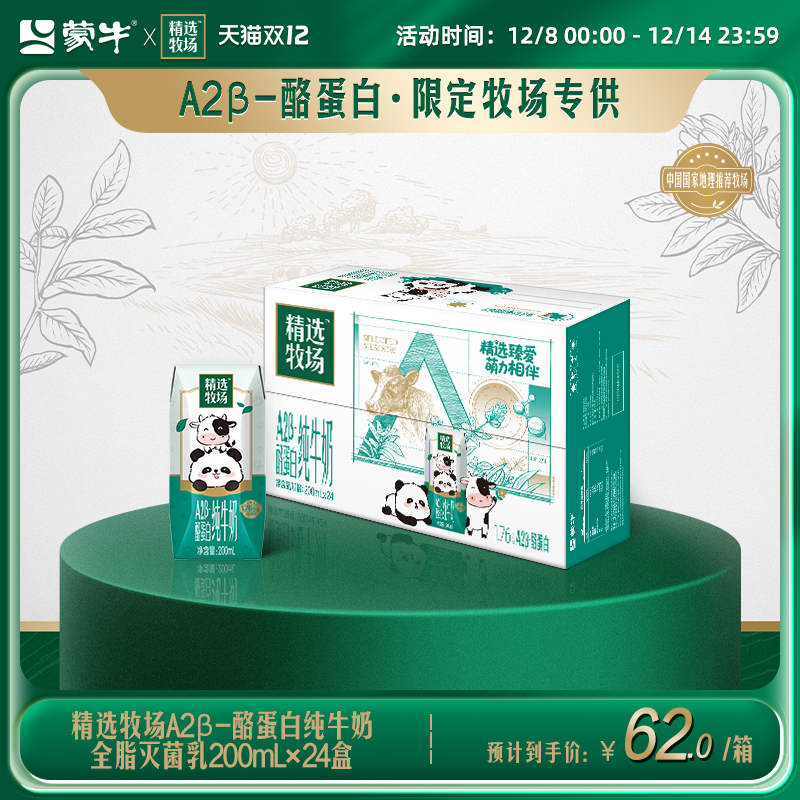 蒙牛旗舰店A2β-酪蛋白纯牛奶