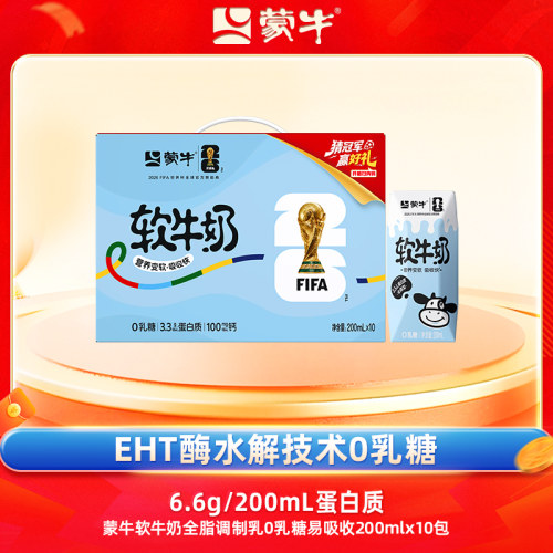 蒙牛软牛奶0乳糖易吸收