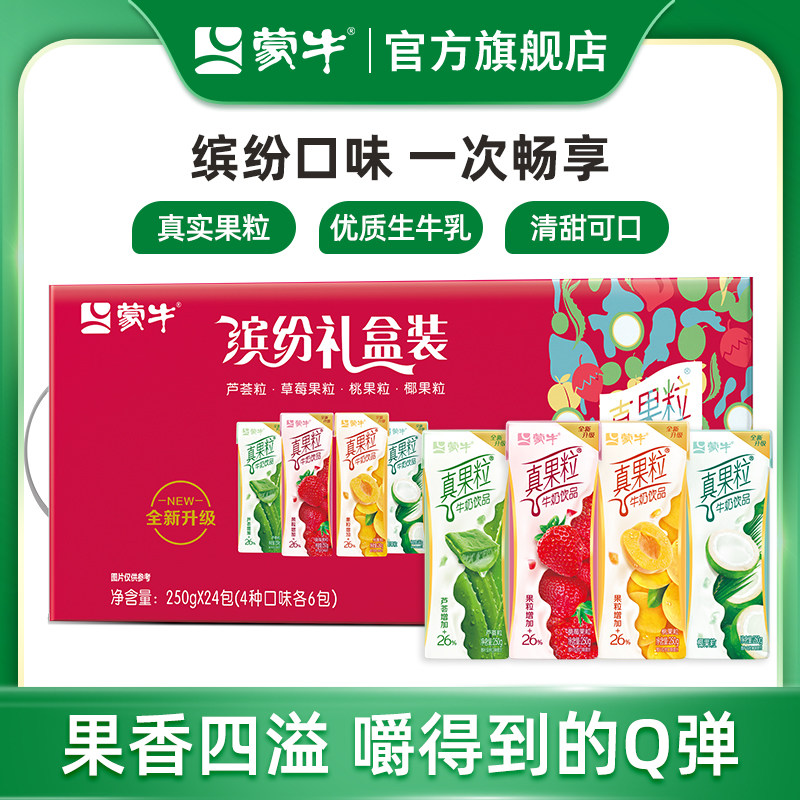蒙牛真果粒混合装整箱牛奶图片