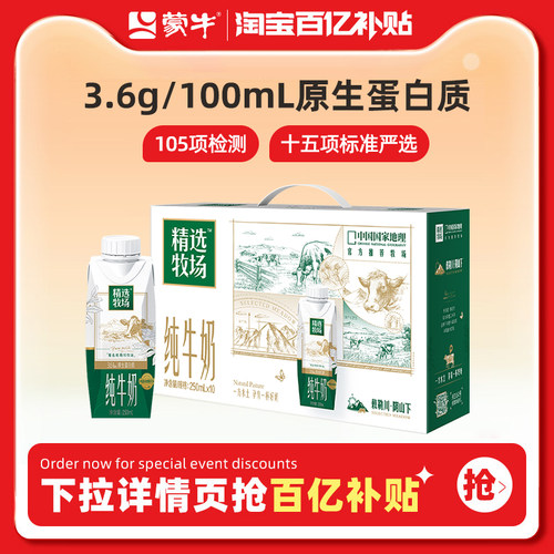 精选牧场纯牛奶梦幻盖