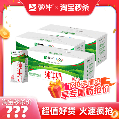 蒙牛纯牛奶全脂灭菌乳