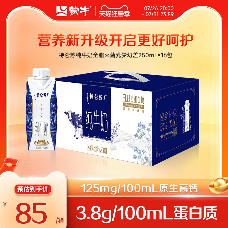 特仑苏纯牛奶蒙牛官方旗舰店