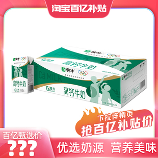 蒙牛旗艦店高鈣牛奶250mL×24盒 滿滿骨力 營養早餐 百億甄選