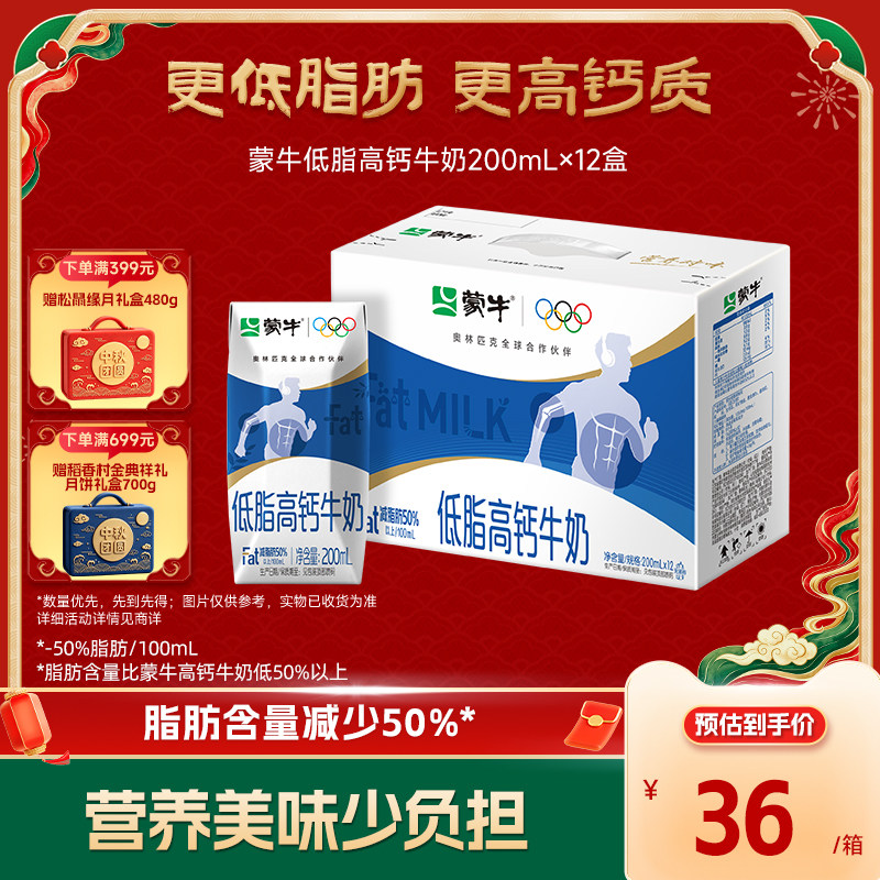 高钙牛奶蒙牛低脂200ml×12盒
