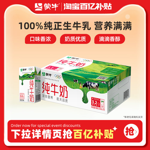 蒙牛纯牛奶250ml×18包早餐