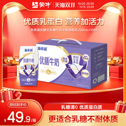 新养道优膳无乳糖牛奶