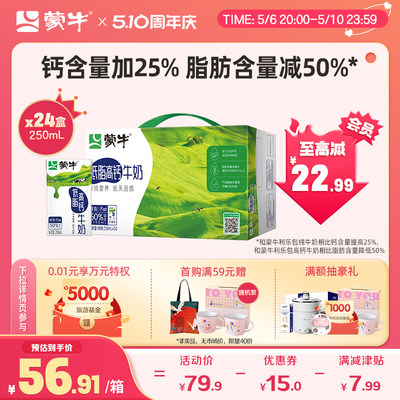 蒙牛低脂高钙250mL*24盒旗舰店