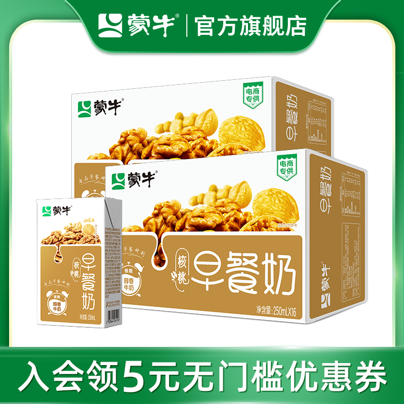 淘宝好价原麦味核桃味蒙牛