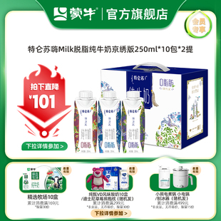 CBP高钙牛奶250ml 会员内购会 特仑苏嗨Milk脱脂 2箱 10包