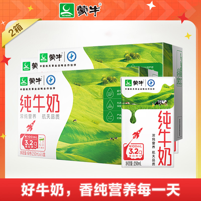 蒙牛旗舰店PURE MILK纯牛奶 250mL*24盒*2箱活动特惠