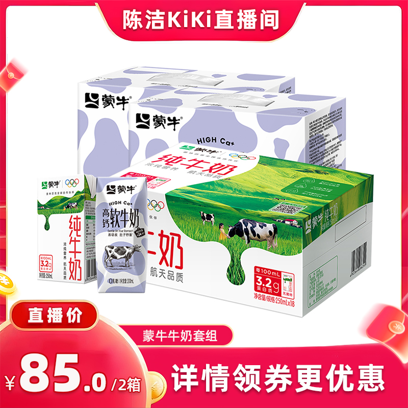 蒙牛纯牛奶高钙软牛奶优质营养