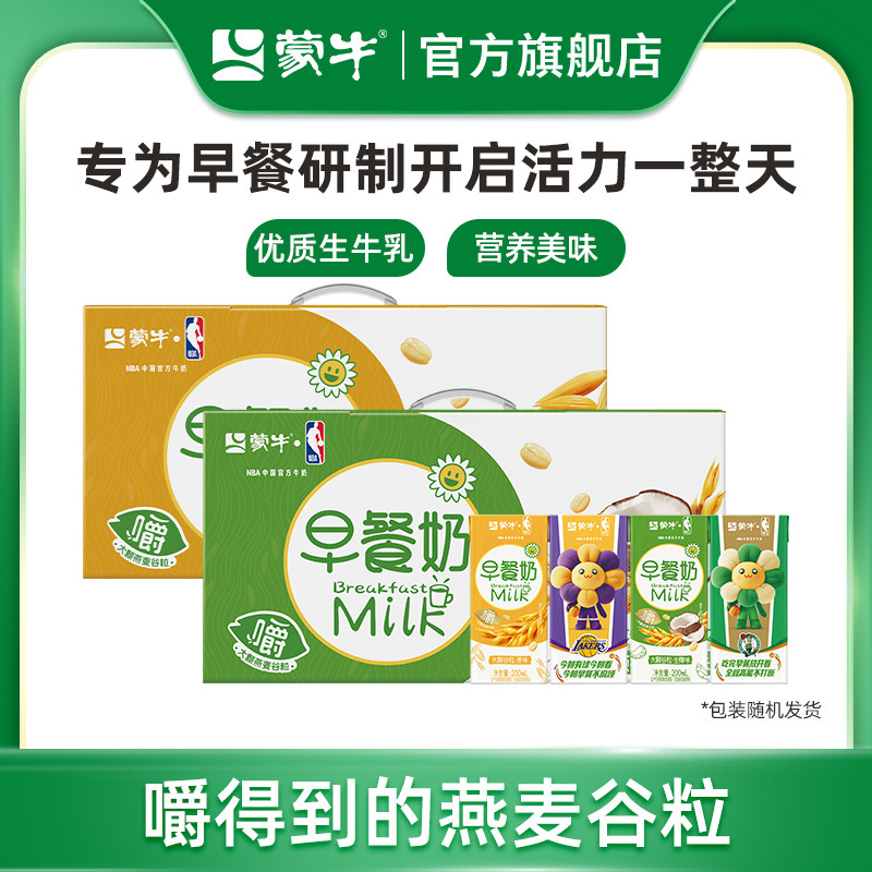 【热卖】蒙牛早餐奶原味/生椰味200ml×12盒 大颗谷粒多 端午礼盒