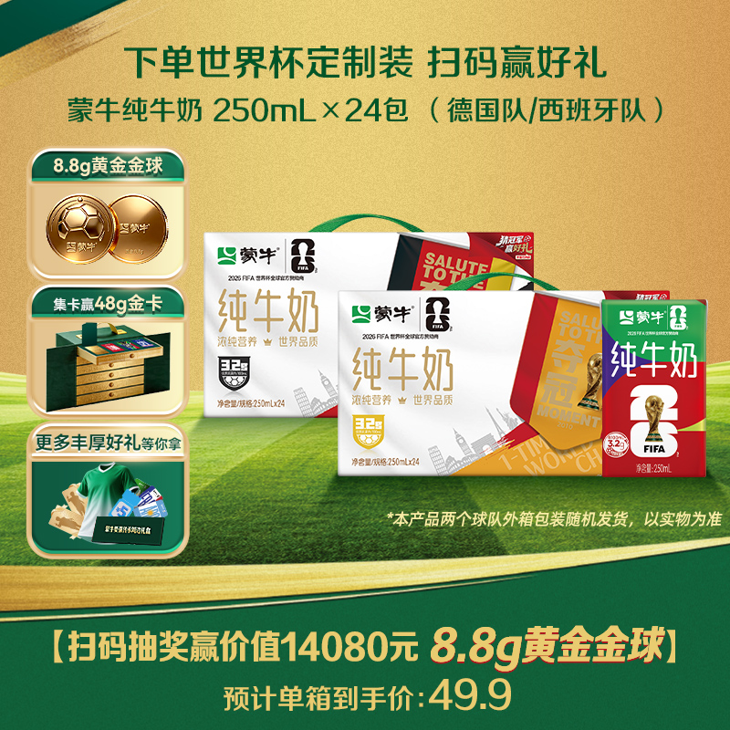 蒙牛纯牛奶蒙牛全脂灭菌乳