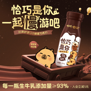 15瓶 1箱 會員優(yōu)享 包裝 隨機 蒙牛奶特黑巧牛乳口味200ml