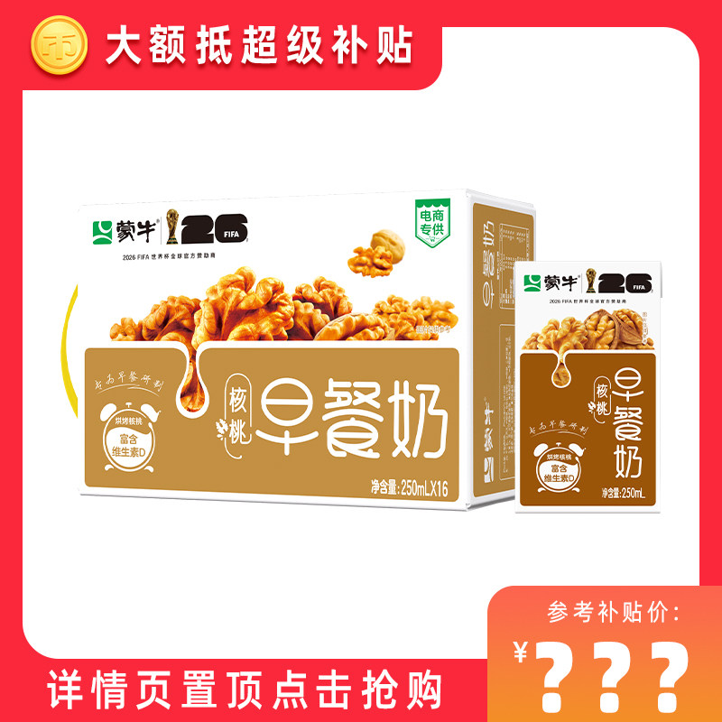 蒙牛旗舰店早餐奶核桃味