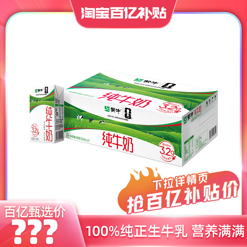 蒙牛纯牛奶250ml×21包早餐