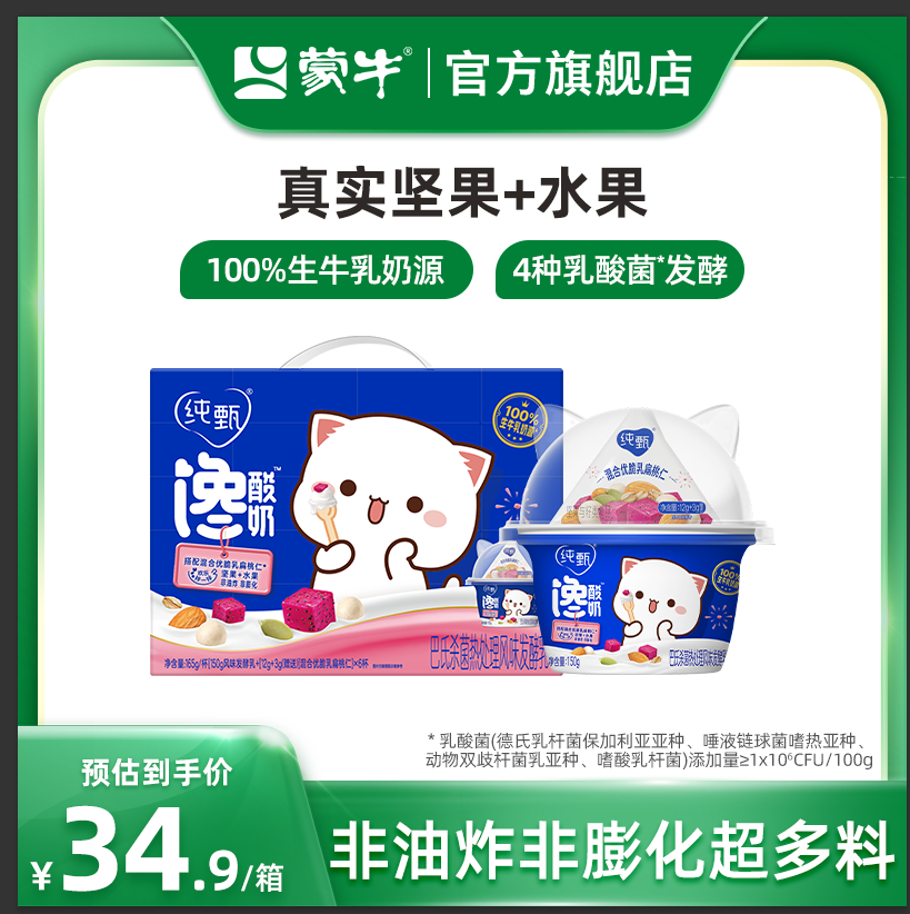 【热卖】纯甄馋酸奶混合优脆乳扁桃仁口味风味发酵乳预制杯*6杯