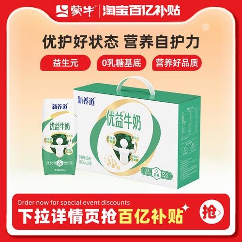 新养道优益无乳糖200ml×10包