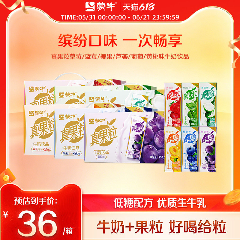 【热卖】蒙牛真果粒草莓/蓝莓/椰果/芦荟味牛奶饮品 包装随机
