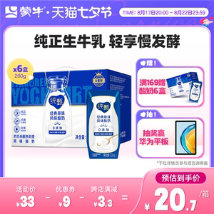 【主推】蒙牛纯甄风味酸奶200g*6盒整箱原味 官方旗舰店