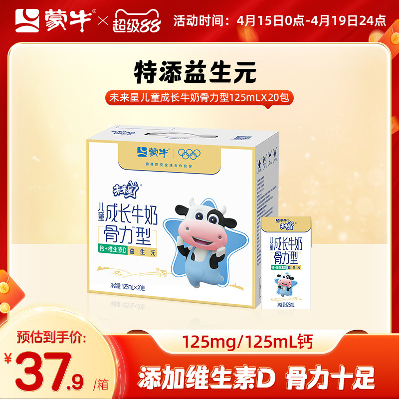 【热卖】未来星儿童成长牛奶骨力型全脂调制乳苗条装125ml×20包