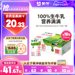 蒙牛纯牛奶全脂乳早餐250ml×18包整箱 热卖