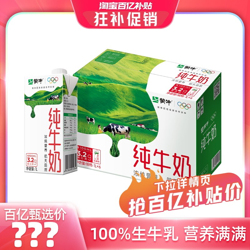 ��ţ ��ţ������װ 1L��6�� 100%��ţ�� ��ͥװ 49.9Ԫ